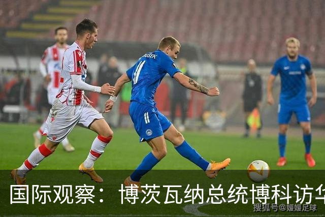 国际观察：博茨瓦纳总统博科访华中博合作硕果累累