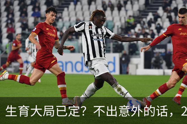 生育大局已定？不出意外的话，2026年起中国人口将迎来3大变化