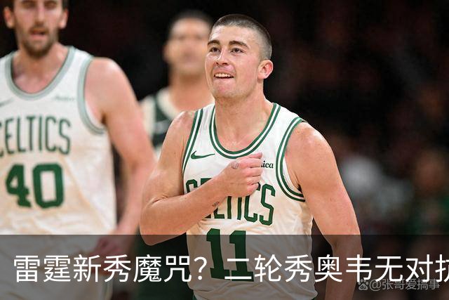 雷霆新秀魔咒？二轮秀奥韦无对抗突然卸力扑倒在地 疑似跟腱受伤